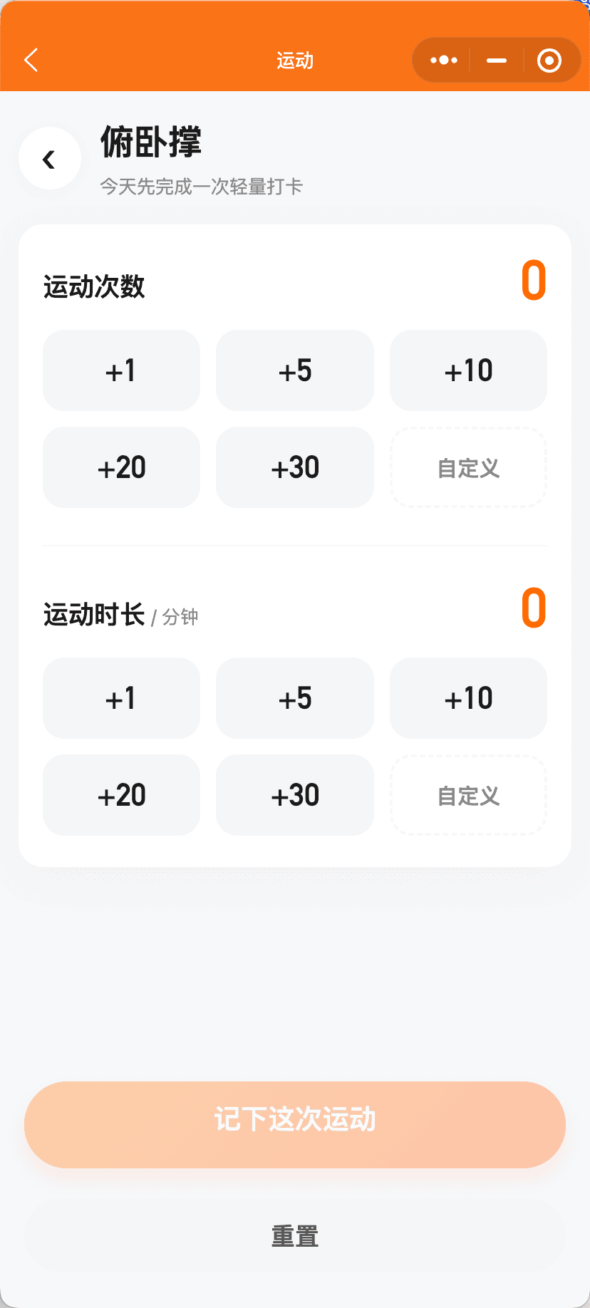 极简运动打卡计数界面
