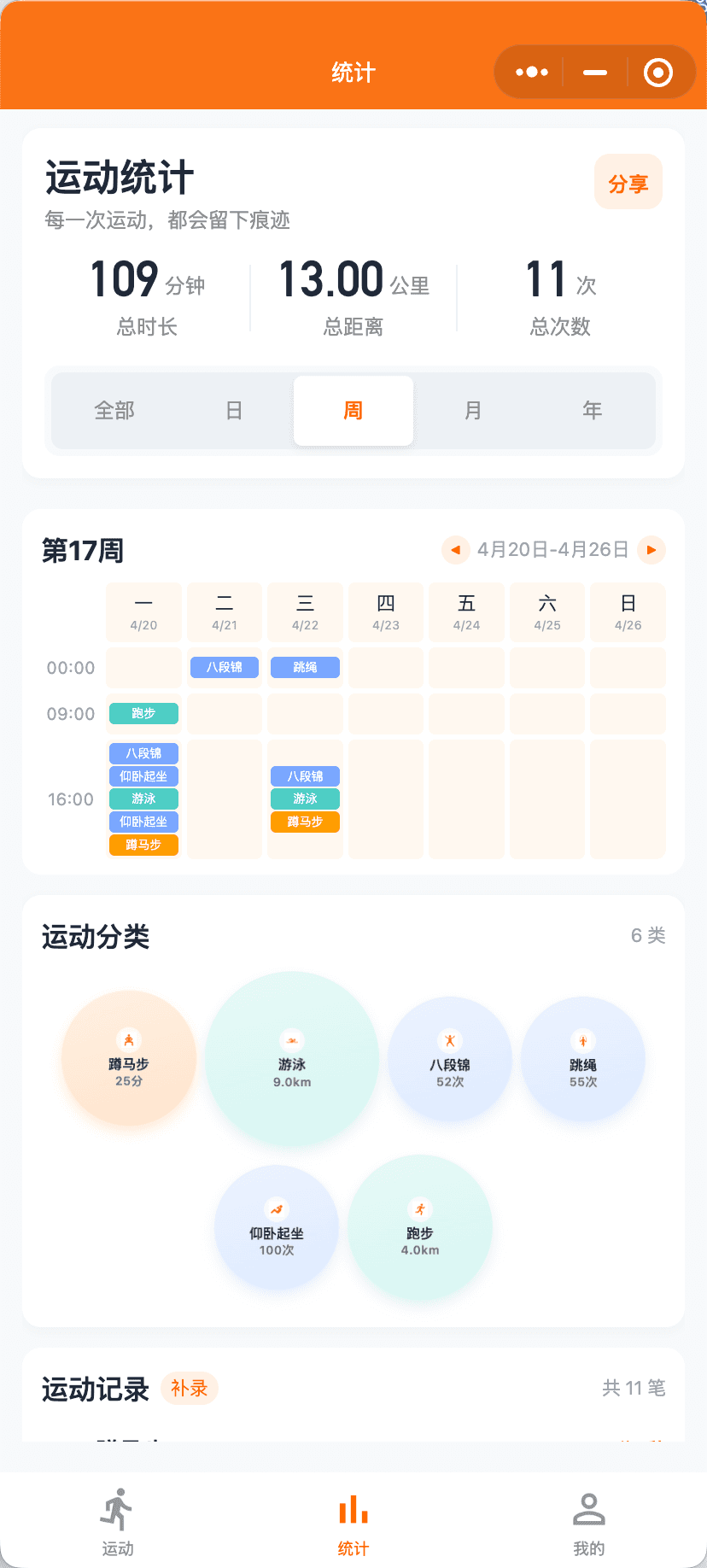 极简运动打卡统计界面