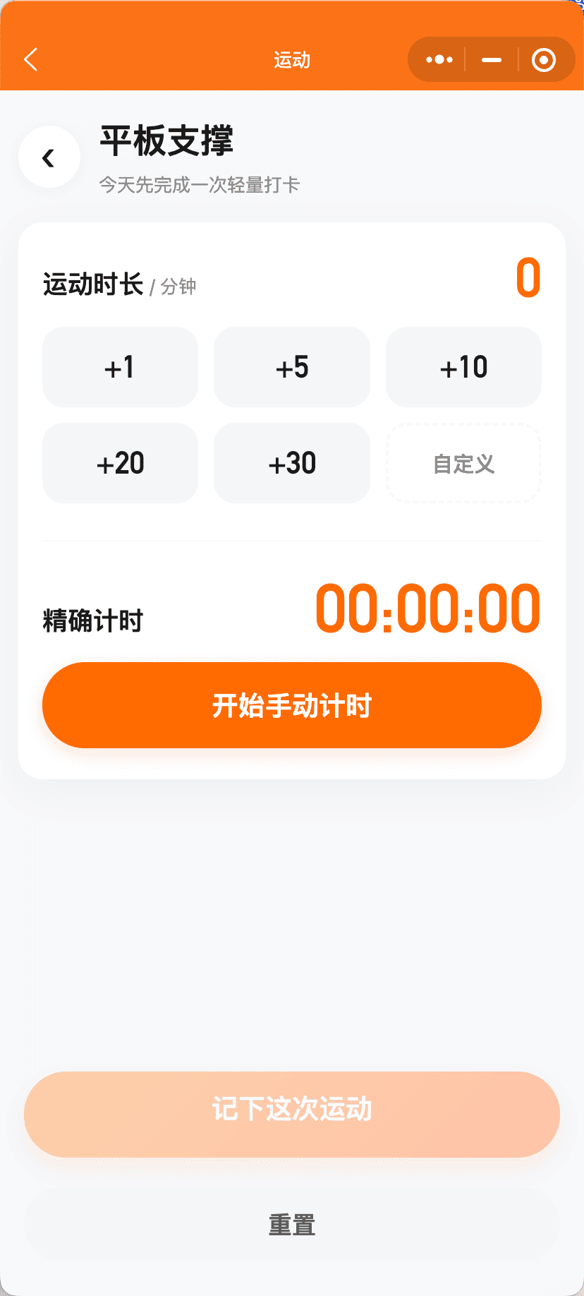 极简运动打卡计时类记录截图
